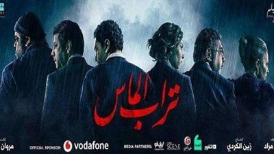 برمو «تراب الماس» يتخطى حاجز المليون مشاهدة