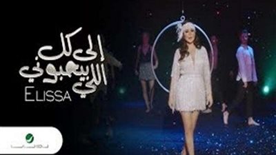 إليسا تعلن إصابتها بسرطان في الثدي: ”إلى كل اللي بيحبوني”