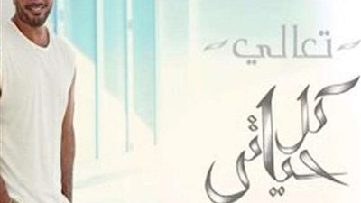 عمرو دياب يتصدر قائمة مشاهدات اليوتيوب بـ”تعالى ”