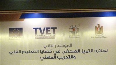 فعاليات إطلاق الموسم الثاني لجائزة التميز الصحفي فى قضايا التعليم