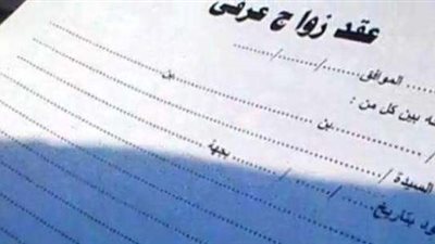 عالم أزهري: الزواج العرفي شرعي ويحق لولي الأمر تقنينه