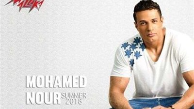 محمد نور : ألبوم «مسا مسا» يضم 10 أغاني رومانسي ودراما