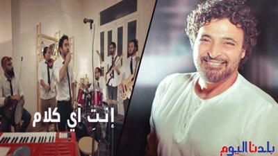 «إنتي أي كلام»..  أغنية الجملة الواحدة  بطلها «قشر البندق»