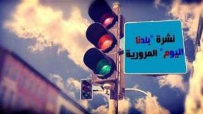 «سيولة مرورية» في محاور وميادين القاهرة والجيزة