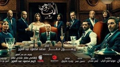 تعرف على موعد الانتهاء من تصوير مسلسل «الأب الروحي2»