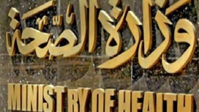 الصحة: توفير رقم لاستقبال شكاوى المواطنين بعد تعطل «137»