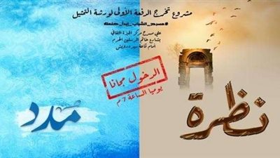 الأحد.. «نظرة و مدد» بمسرح الجيزة الثقافي