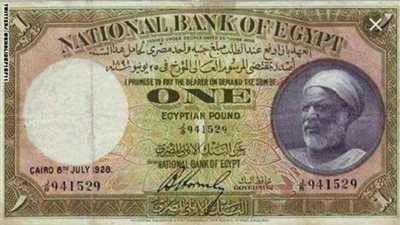 تعرف على قصة رؤيا «الخادم إدريس»  ووضع صورته على الجنيه