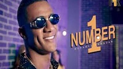 رسميا.. محمد رمضان يطرح كليب 