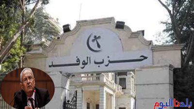 «الأزمات المالية» تُهدد حزب الوفد من خوض الانتخابات الرئاسية القادمة