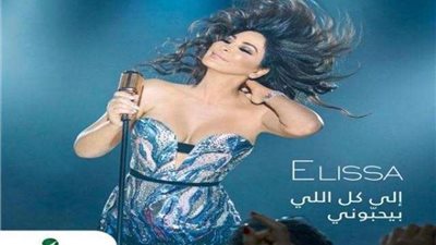 إليسا تسافر اليونان لقضاء أجازتها بعد تعافيها من السرطان