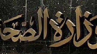 الصحة تطلق ”مصر بلا إدمان“ في الإسكندرية.. غدًا