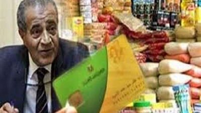 برلماني يطالب بإلغاء شرط الكهرباء من معايير الحذف لبطاقات التموين