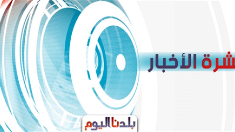 بلدنا اليوم