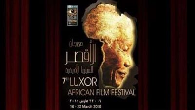 افتتاح مهرجان السينما الأفريقية بالأقصر.. غدًا