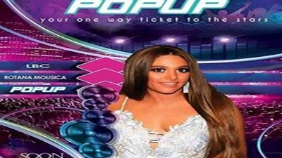 بالفيديو.. أنجيلا مراد تتألق ببرومو «POP UP»