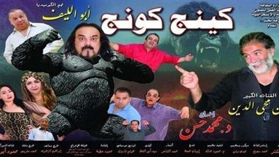 أبو الليف: انتظرونى فى «كينج كونج» قريبًا