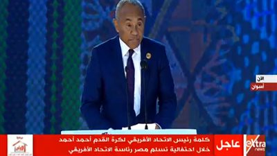 أحمد أحمد: متأكدون من نجاح مصر فى تنظيم أمم أفريقيا