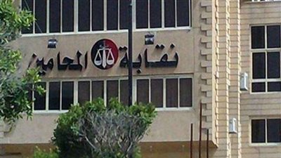 ”محامين البحيرة” تقيم حفل ختام الدورة الأولى لمعهد المحاماة