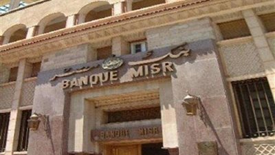 بنك مصر يقدم تخفيضات تصل إلى 25% لحاملي البطاقات