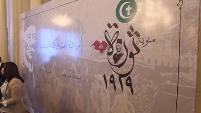 الوفد: محافظات مصر تحتفل بمئوية بيت الأمة