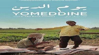 عرض فيلم «يوم الدين» بالإمارات قبل مصر