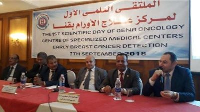 مدير ”الأقصر الدولي” يشارك بالملتقي الأول لمركز علاج الأورام بقنا