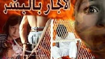 السجن المشدد لـ 40  متهما في قضية الاتجار بالبشر