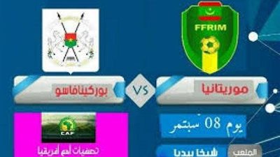 بالفيديو : موريتانيا تفجر  مفاجأة وتهزم بوركينافاسو بهدفين نظيفين