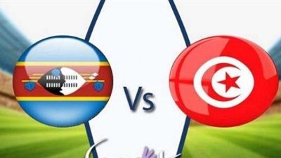 الشوط الأول ينتهي بفوز تونس على سوازيلاند