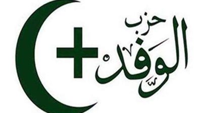 الوفد على صفيح ساخن.. إيقاف فؤاد واستقالة السجيني.. وسياسيون: أبوشقة ليس الأنسب للمرحلة