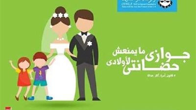 قضايا المرأة تطلق حملة 