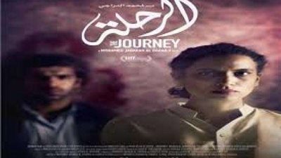 عرض فيلم «الرحلة» بالمعهد الهولندي الفلمنكي