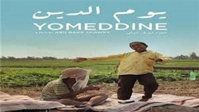 ترشيح فيلم «يوم الدين» للأوسكار