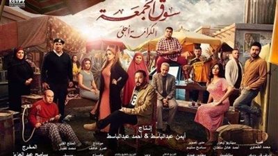 «سوق الجمعة» يحقق  286 ألف جنيه إيرادات