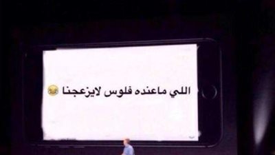 إصدار آبل الجديد يثير ضجة بمواقع التواصل الاجتماعي