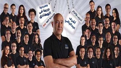 أشرف عبد الباقي يواجه جمهور المنيا بـ 