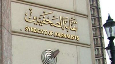 عوار دستوري بـ”قانون نقابة الإعلاميين” يهدد بنسفه