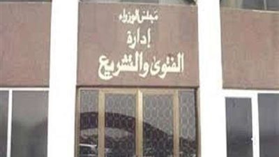 الفتوى تقضي بتغريم 