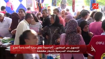 «الداخلية» تطلق مبادرة «كلنا واحد» لطرح المستلزمات المدرسية بأسعار مخفضة