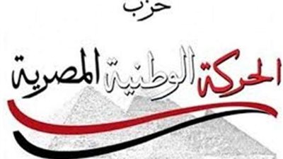 «الحركة الوطنية»: إنجازات السيسي فاقت كل التوقعات