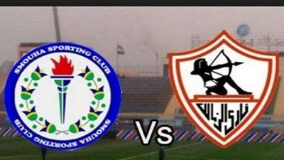 تعرف على قائمة فريقي الزمالك وسموحة بالجولة السابعة