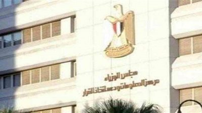 «معلومات الوزراء» يعقد جلسة نقاشية عن «الأمن السيبراني»