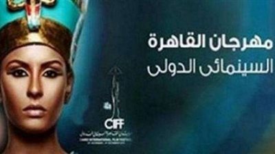 قسم خاص للمخرجات العربيات فى مهرجان القاهرة السينمائي هذا العام