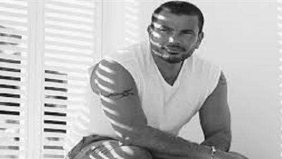 لماذا تنجح أغاني المقسوم لعمرو دياب«هدد» ..وماسر أستبعاد «تعالي» ووضع أغنية مكانها