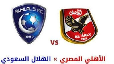 تعرف على موعد ومكان إقامة السوبر المصري السعودي