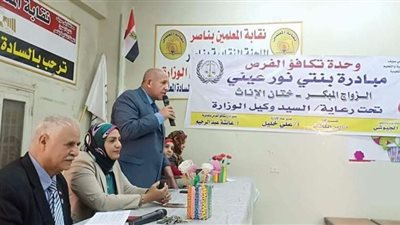 تكافؤ الفرص بتعليم بني سويف تواصل مبادرة 