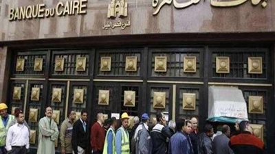 بنك القاهرة: ارتفاع أرباحنا لـ 3.9 مليار جنيه بنهاية 2018