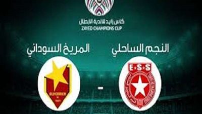 بث مباشر .. المريخ السوداني والنجم الساحلي بالبطولة العربية