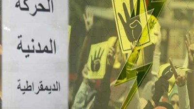 الحركة المدنية الديمقراطية..لاتجد سبيل سوى الإخوان لتحقيق أحلامها
